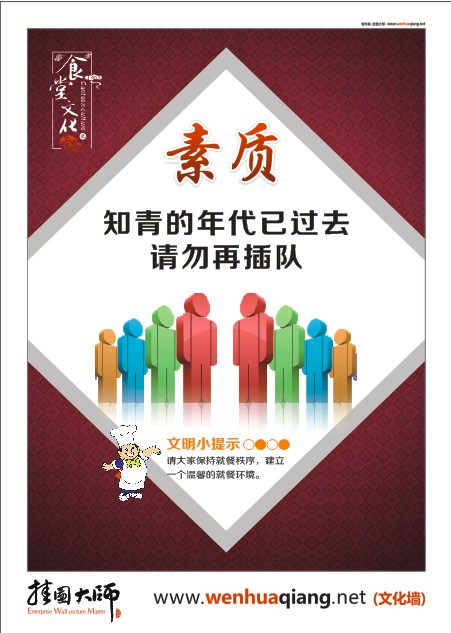 食堂文化-知青的年代已過(guò)去，請(qǐng)勿再插隊(duì)